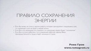 Простое правило сохранения энергии на каждый день, как не уставать, как быстро набираться сил