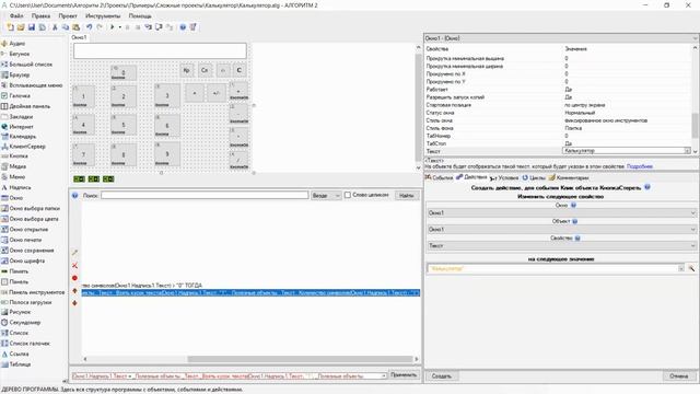 Алгоритм #2 Создание калькулятора смотреть онлайн