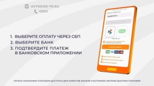 Пополнение лицевого счета транспондера T-pass через Систему Быстрых Платежей