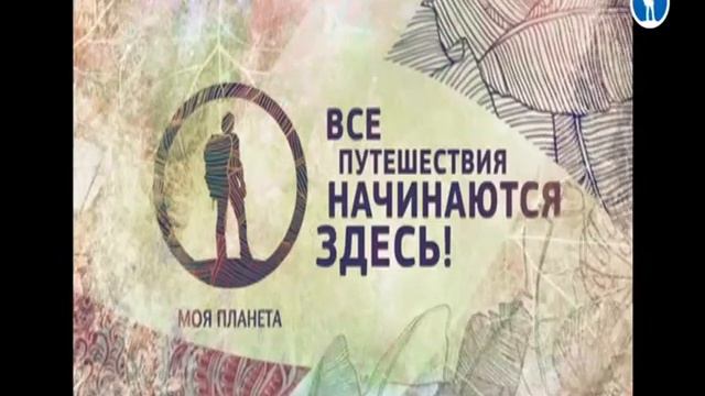 Моя планета 2013. Моя планета 2020. Живи моя планета. Живи моя планета. Моя планета логотип.