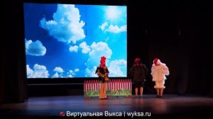 Спектакль «Дикий»