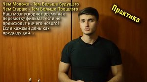 25. Время Летит! Как Остановить