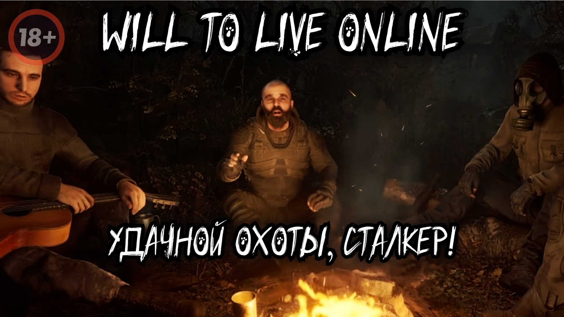 Will to live steam не запущен фото 84