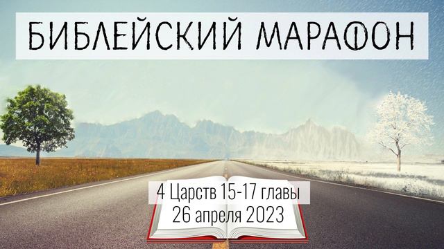 116. «Какая совместность храма Божия с идолами?» (4Цар.15-17) смотреть онлайн