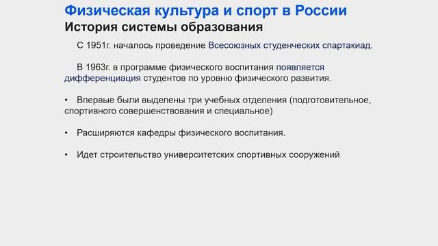 Физическая культура и спорт в России. Физическое воспитание в вузе