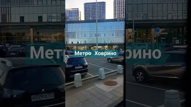 метро Ховрино #ховрино #метро #москва #shortsvideo #shortsyoutube #московскийметрополитен