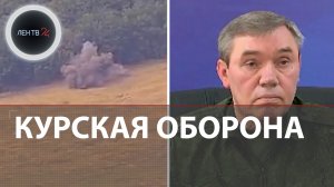 Бои в Курской области | Что происходит в Судже | Что говорит Генштаб