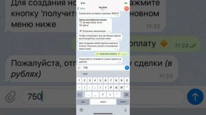 Личный кабинет Pay2Me в Telegram