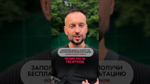 Проверка ухажера. Заполни анкету и получи бесплатную консультацию Ссылка в описании.