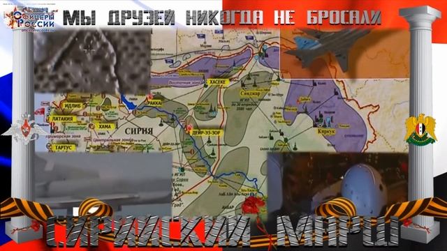 "СИРИЙСКИЙ МАРШ" ОФИЦИАЛЬНЫЙ ГИМН ГРУППИРОВКИ ВС РФ В СИРИЙСКОЙ АРАБСКОЙ РЕСПУБЛИКЕ смотреть онлайн