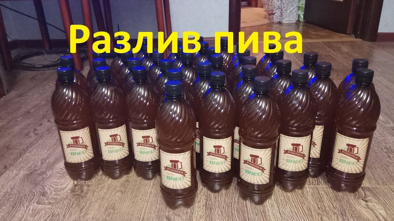 Домашнее пиво .Разливаем пиво по бутылкам . Карбонизация пива