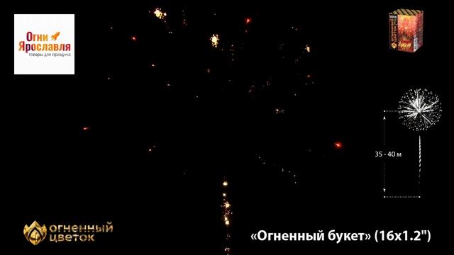 ОС8120 ОГНЕННЫЙ БУКЕТ смотреть онлайн