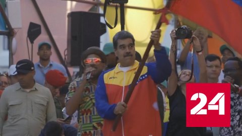 Президент Венесуэлы надеется на решение территориального спора с Гайаной - Россия 24