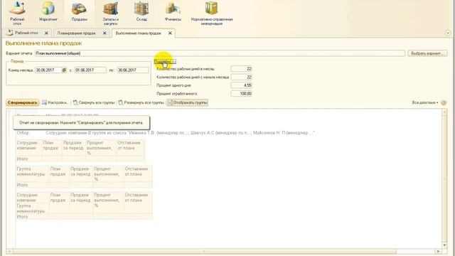 Отчет по выполнению плана продаж (ВКЛЮЧИТЕ СУБТИТРЫ) смотреть онлайн