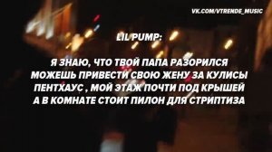 О ЧЕМ ЧИТАЮТ LIL PUMP / XXXTENTACION - Arms Around You / ПЕРЕВОД НА РУССКОМ