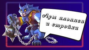 Азы альянса