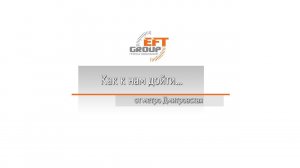 Как к нам дойти от метро Дмитровская