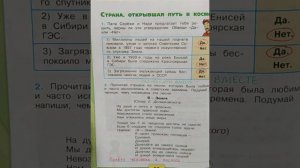 4 класс. ГДЗ. Окружающий мир. Рабочая тетрадь. Часть 2. Плешаков. Страницы 52-53. С комментирование