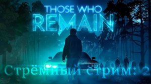 Слишком стремно тёмный стрим II - проходим: Those Who Remain