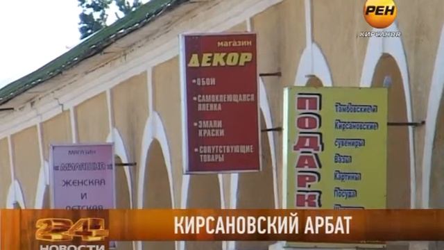 Кирсановский арбат смотреть онлайн