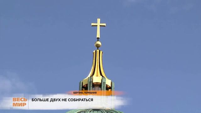 ГЕРМАНИЯ БОЛЬШЕ ДВУХ НЕ СОБИРАТЬСЯ смотреть онлайн