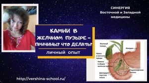 КАМНИ В ЖЕЛЧНОМ ПУЗЫРЕ