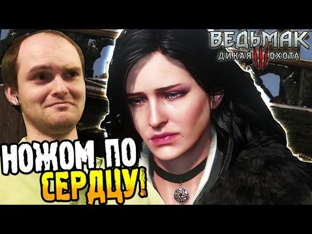 Ведьмак 3 Прохождение ► НОЖОМ ПО СЕРДЦУ! ◄ #51