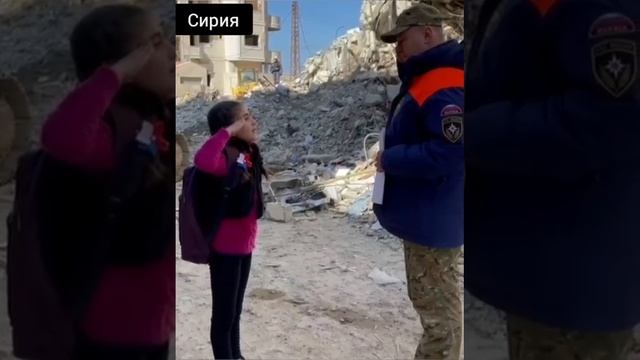 Сирийская девочка Иман благодарит российских спасателей смотреть онлайн