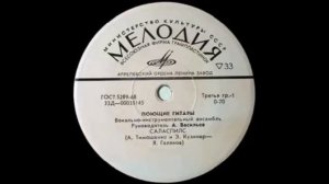 ВИА «Поющие гитары» - Концлагерь Саласпилс (СССР, 1973)