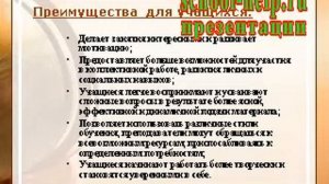 Презентация Использование ИКТ в начальной школе