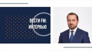 Генеральный директор АО 'Мособлгаз' Игорь Баранов - интервью на Вести FM-(720p24).webm