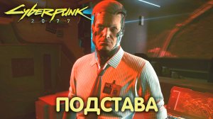 Распознавание образов. Cyberpunk 2077. Прохождение #11