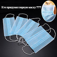 Кто придумал медицинскую маску смотреть онлайн