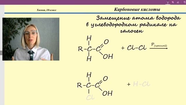 Карбоновые кислоты. Тема 26. Химические свойства насыщенных одноосновных карбоновых кислот (часть 2