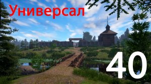 Русская рыбалка 4 Универсал 40