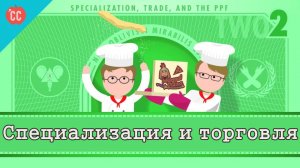 Atompix ускоренный курс экономики: Специализация и торговля. Урок №2