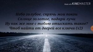 Луна не знает пути/Текст песни