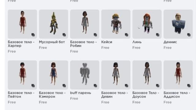 Как  получить бесплатные тела в роблокс #роблокс #roblox #бесплатныевещи #бесплатныетела