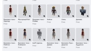 Как  получить бесплатные тела в роблокс #роблокс #roblox #бесплатныевещи #бесплатныетела
