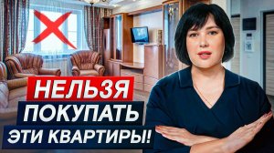 ВСЕГДА проверяйте вторичку! / ТОП-8 проблем, которые могут ждать при покупке квартиры!