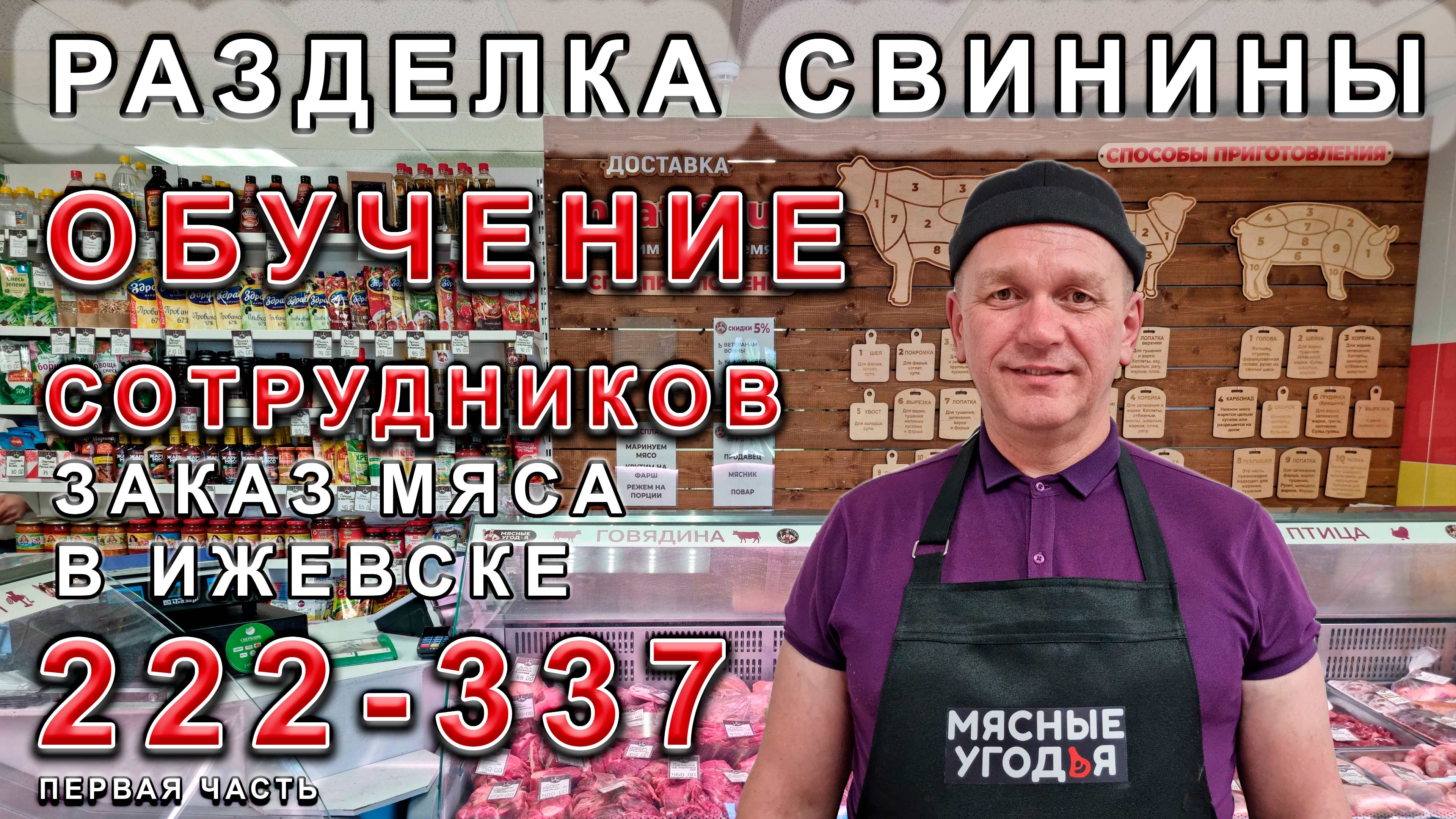 Разделка свинины задняя четверть. Мясные Угодья г. Ижевск, для внутреннего использования.