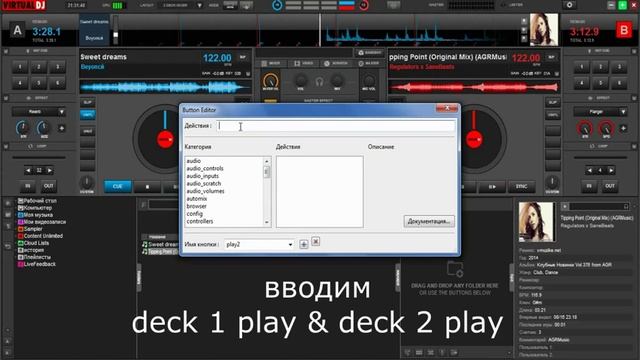 Virtual DJ включение двух треков одновременно смотреть онлайн