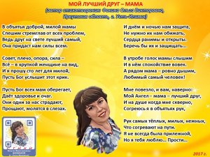 Ольга Фокина (Усть-Илимск) - МОЙ ЛУЧШИЙ ДРУГ – МАМА!