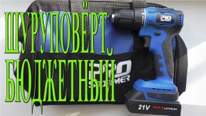 Мощный и бюджетный аккумуляторный шуруповёрт PROstormer с Али Экспресс