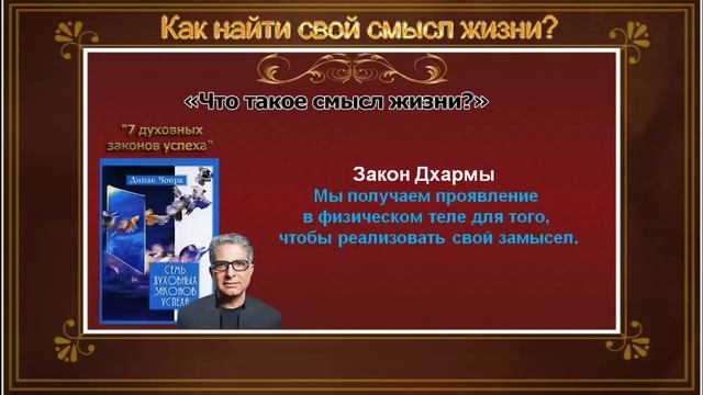 Как найти свой смысл жизни