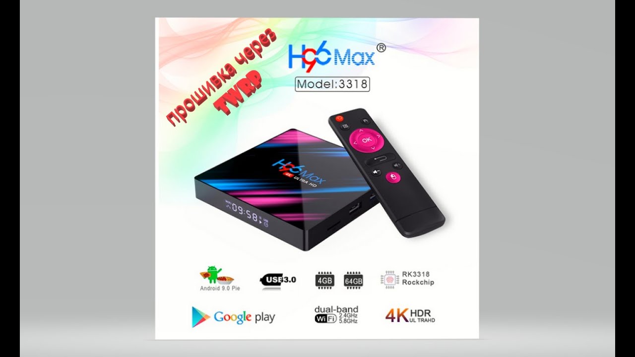 H96 max rk3318 tv box. H96-3318 Max. H96 Max rk3318. H96 Max rk3318 приложения. Прошивка h96max x2.