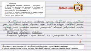 Упражнение 11 страница 8 - Русский язык (Канакина, Горецкий) - 4 класс 2 часть