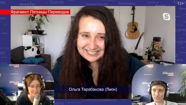 Ольга Тарабанова — преподаватель-переводчик из Лиона (Франция) | Люди Переводов | 12+ смотреть онлайн