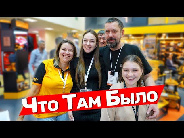 Что было на выставке MITEX 2023