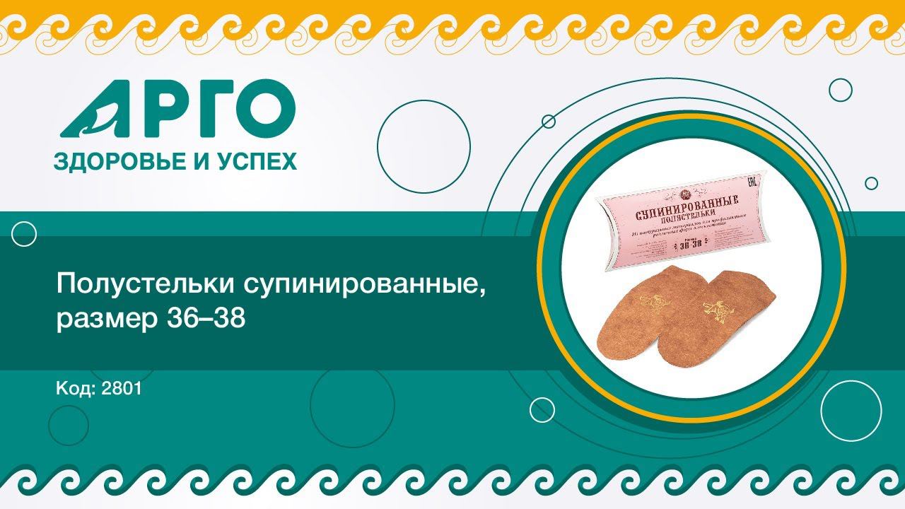 ТОП-25 продукции Компании АРГО. Полустельки Быкова